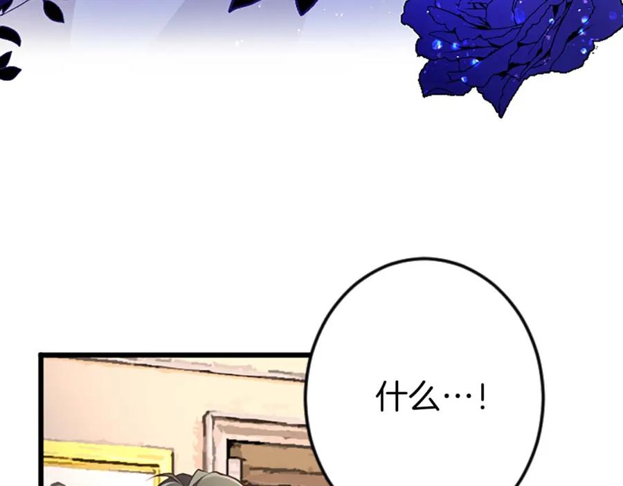 《狂爱和纯爱》第56话 执着的王 第90页