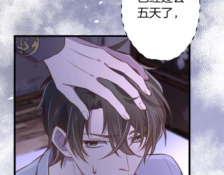 《狂爱和纯爱》第56话 执着的王 第35页