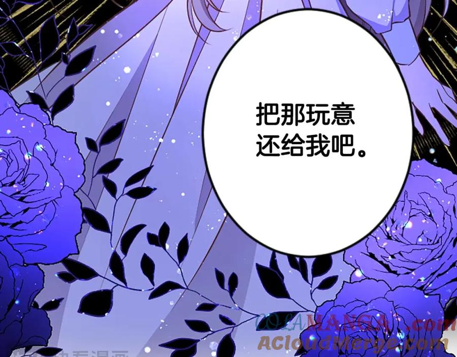 《狂爱和纯爱》第56话 执着的王 第89页