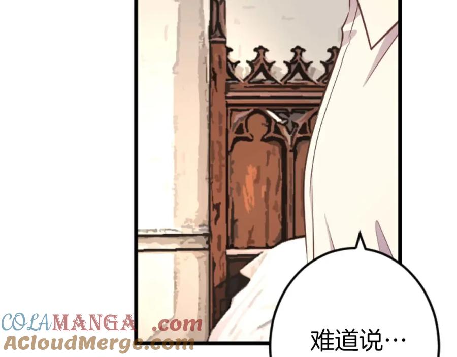 《狂爱和纯爱》第56话 执着的王 第205页