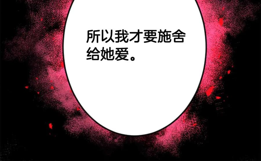 《狂爱和纯爱》第56话 执着的王 第119页