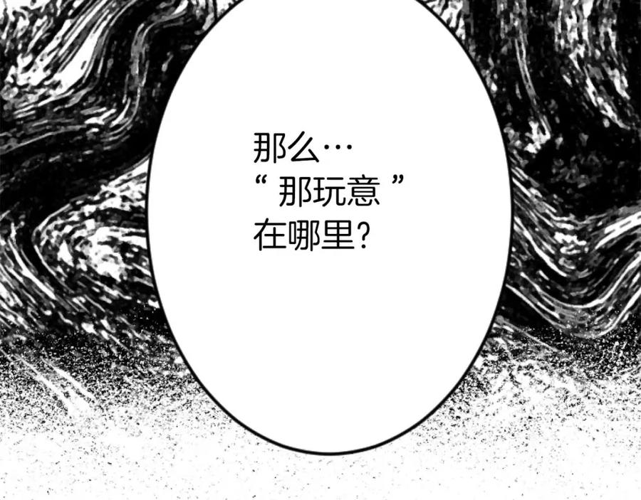 《狂爱和纯爱》第56话 执着的王 第80页