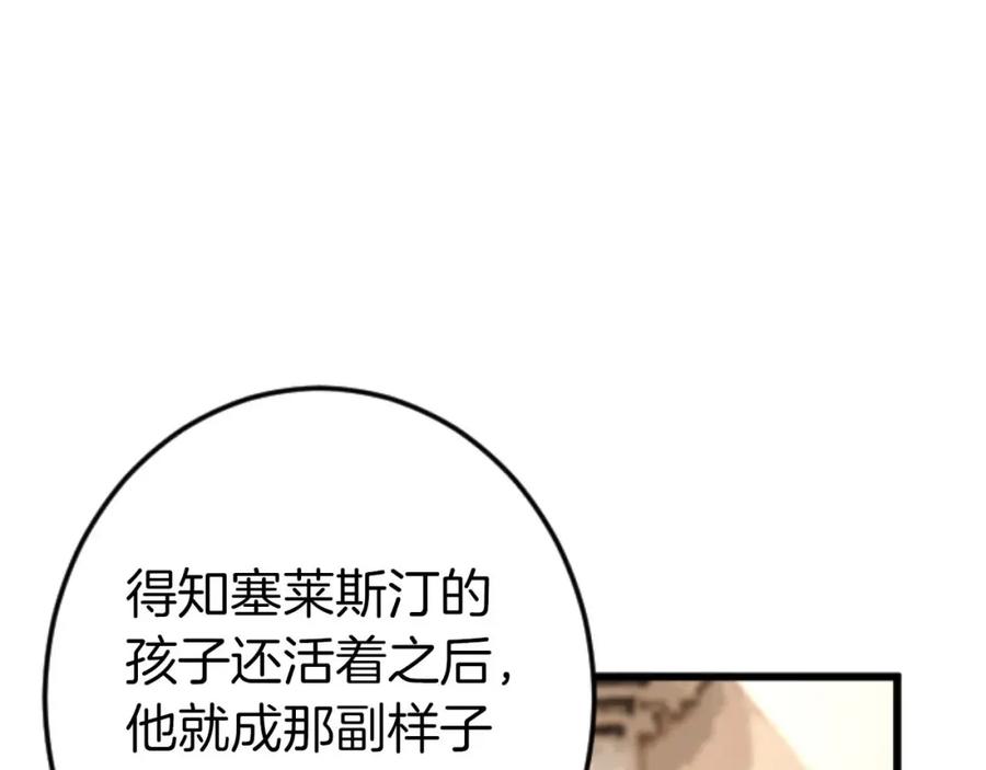 《狂爱和纯爱》第56话 执着的王 第174页