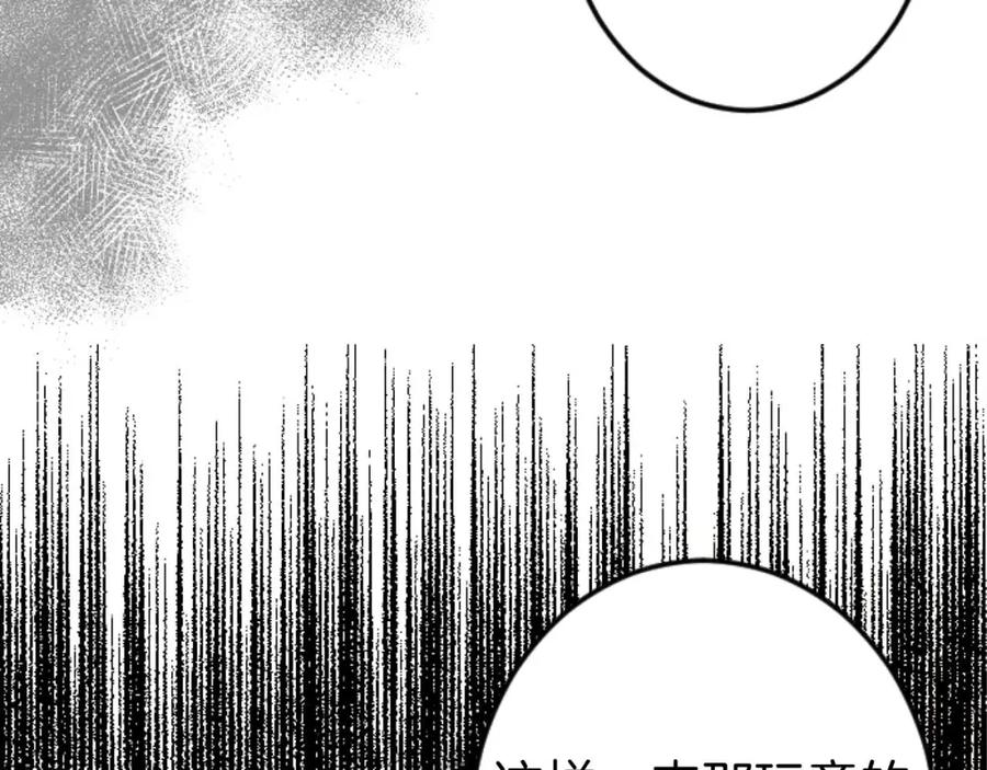 《狂爱和纯爱》第56话 执着的王 第134页