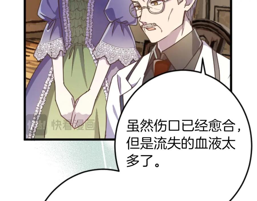 《狂爱和纯爱》第56话 执着的王 第23页