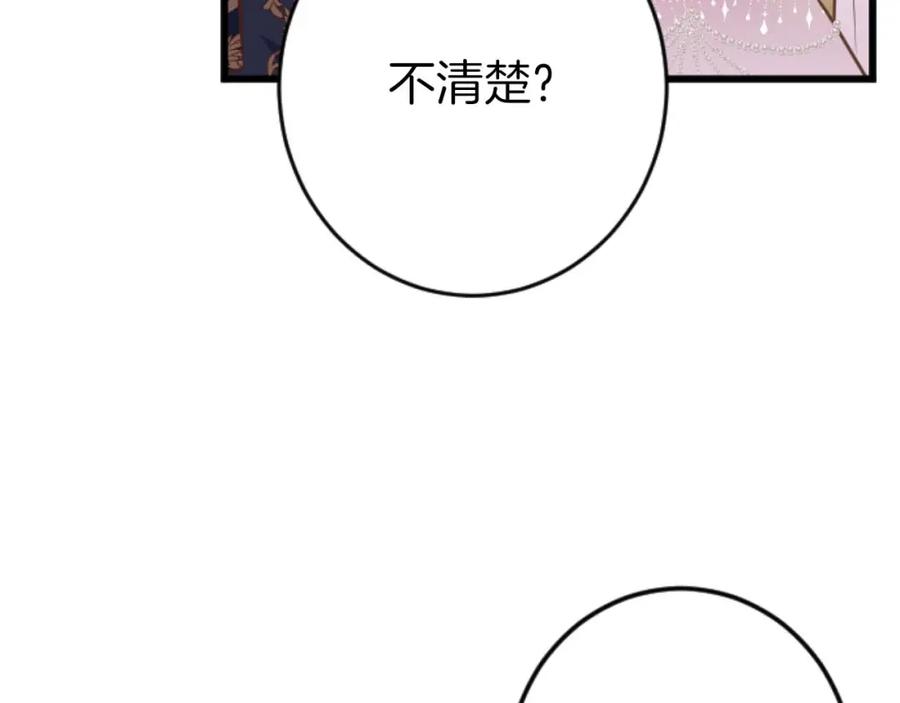 《狂爱和纯爱》第57话 得到了人，得不了心 第63页