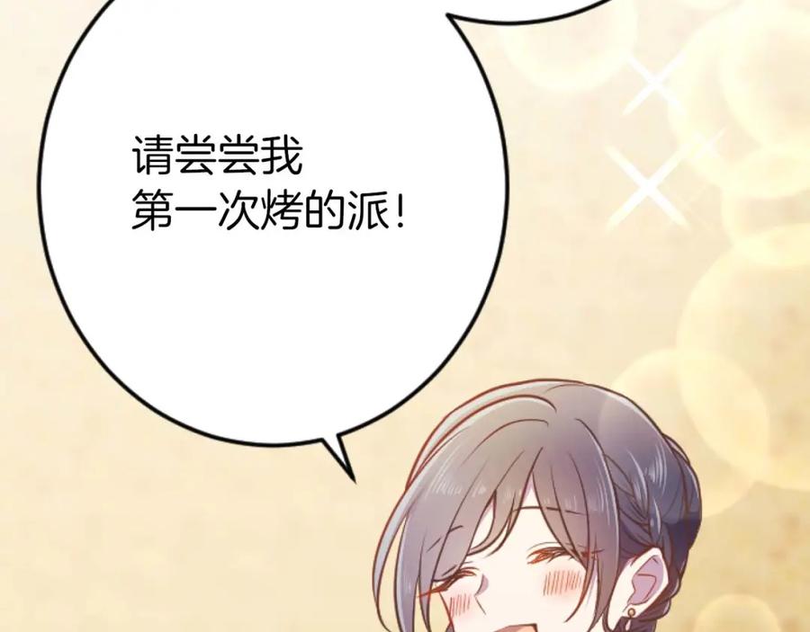 《狂爱和纯爱》第57话 得到了人，得不了心 第78页