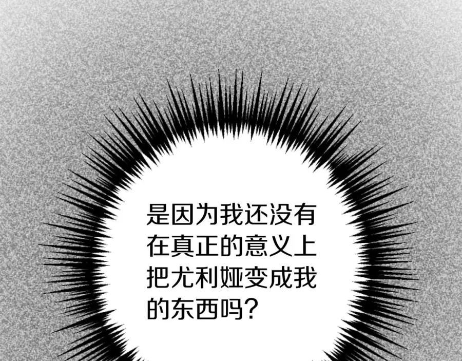 《狂爱和纯爱》第57话 得到了人，得不了心 第135页