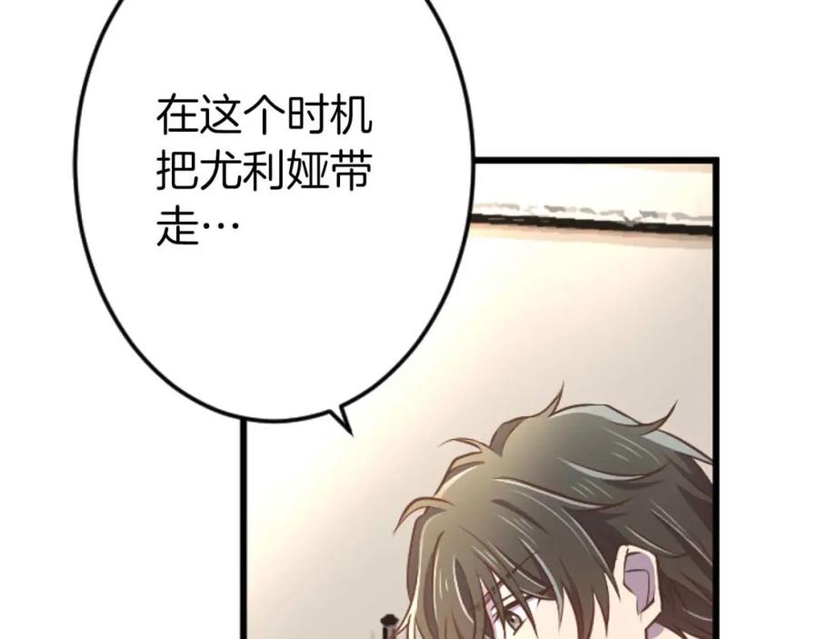 《狂爱和纯爱》第57话 得到了人，得不了心 第2页