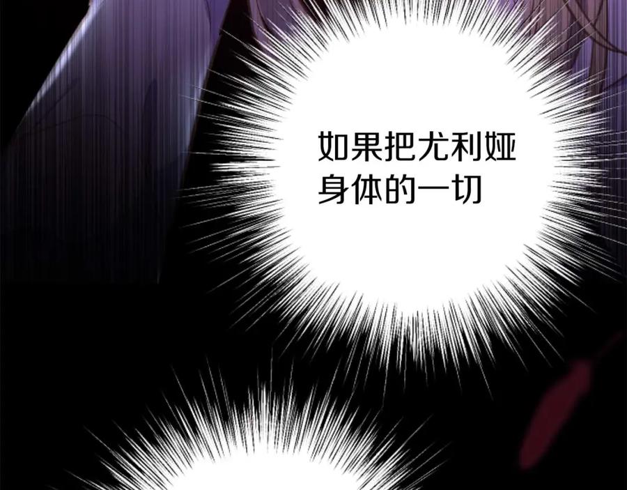 《狂爱和纯爱》第57话 得到了人，得不了心 第155页