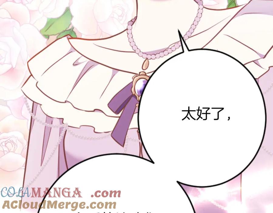 《狂爱和纯爱》第57话 得到了人，得不了心 第73页
