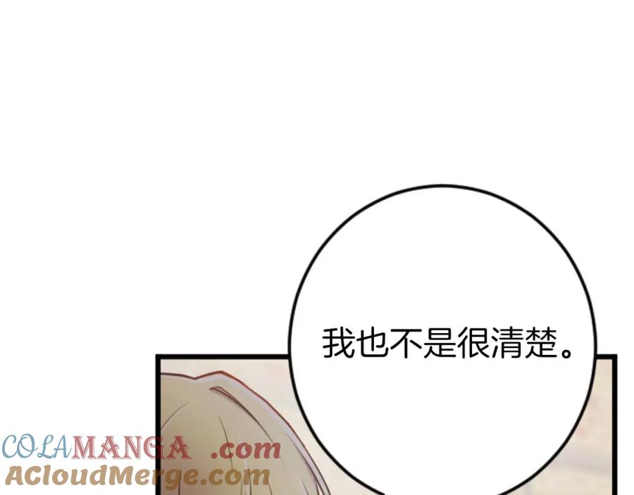 《狂爱和纯爱》第57话 得到了人，得不了心 第61页