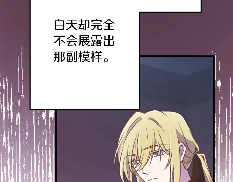 《狂爱和纯爱》第57话 得到了人，得不了心 第90页