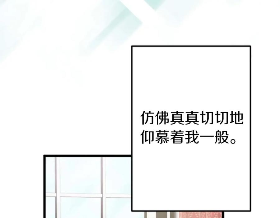 《狂爱和纯爱》第57话 得到了人，得不了心 第99页