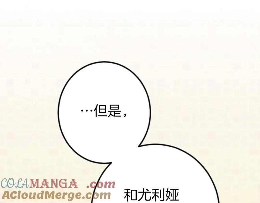 《狂爱和纯爱》第57话 得到了人，得不了心 第69页