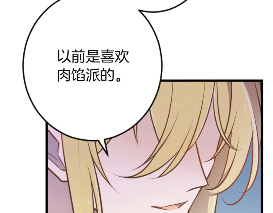 《狂爱和纯爱》第57话 得到了人，得不了心 第59页