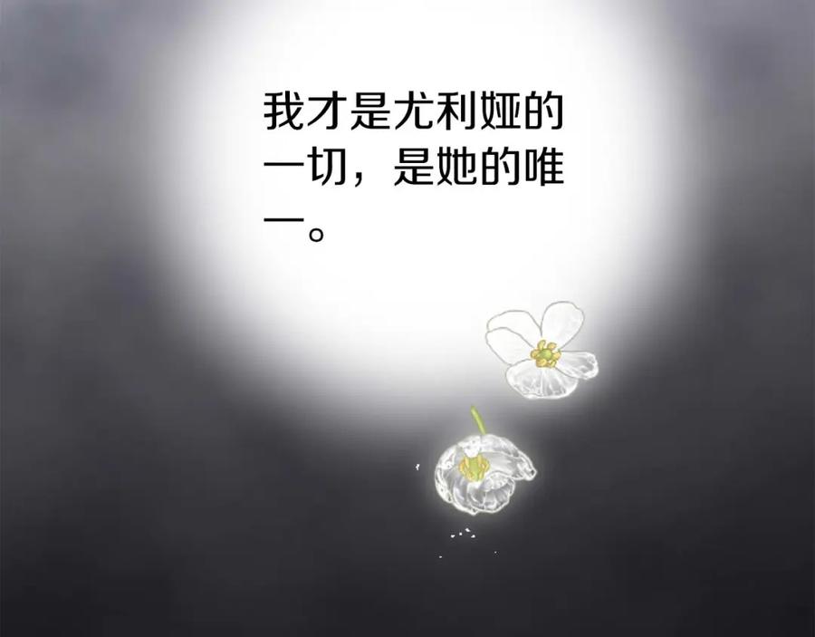 《狂爱和纯爱》第57话 得到了人，得不了心 第112页