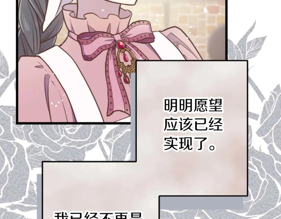 《狂爱和纯爱》第57话 得到了人，得不了心 第123页