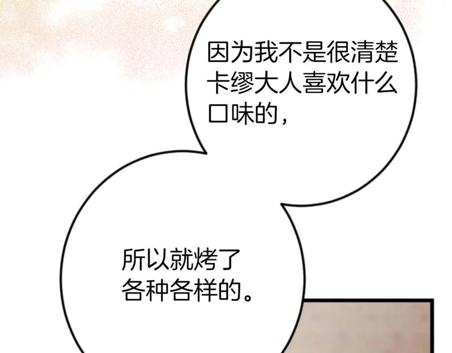 《狂爱和纯爱》第57话 得到了人，得不了心 第46页