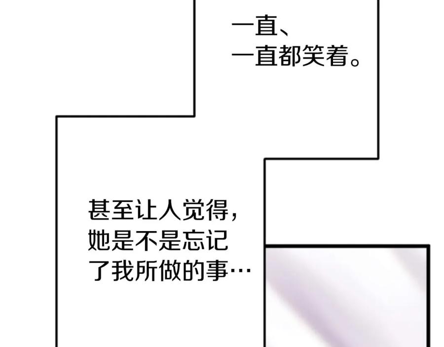 《狂爱和纯爱》第57话 得到了人，得不了心 第96页