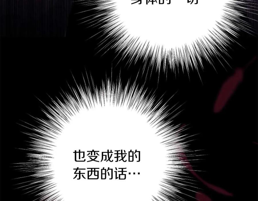 《狂爱和纯爱》第58话 你的爱真是残酷又美丽啊… 第6页