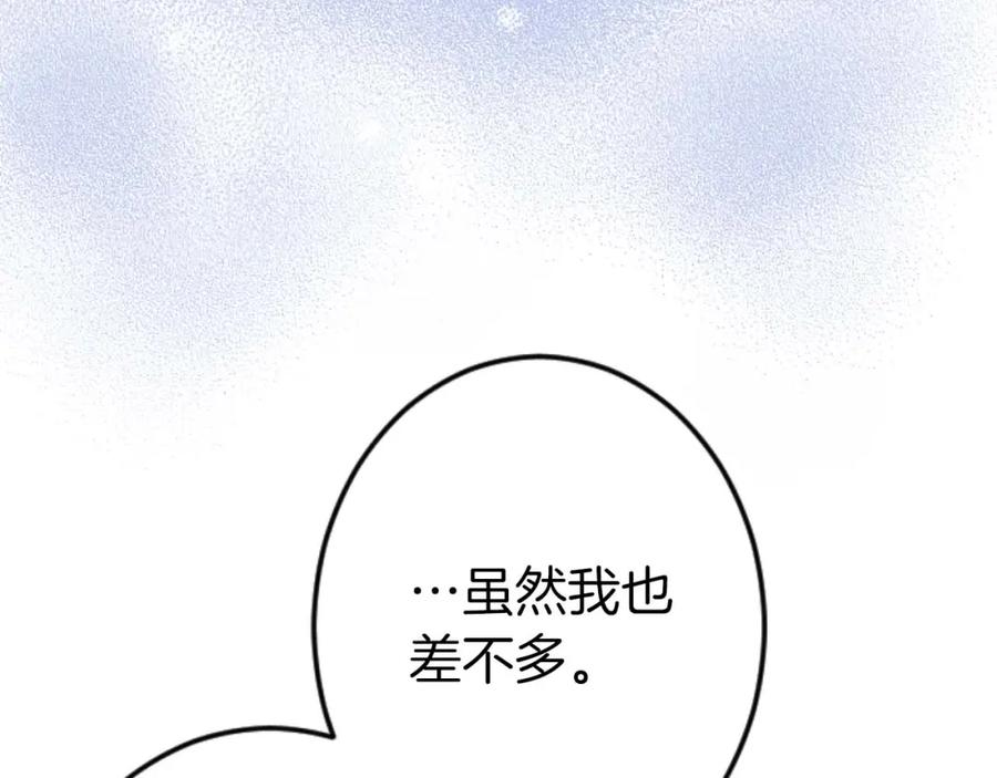 《狂爱和纯爱》第58话 你的爱真是残酷又美丽啊… 第139页