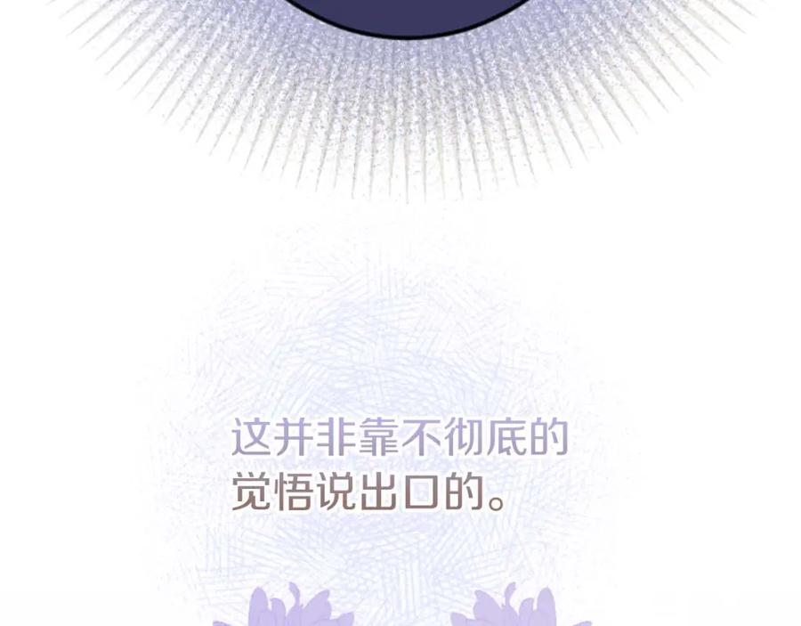 《狂爱和纯爱》第58话 你的爱真是残酷又美丽啊… 第64页