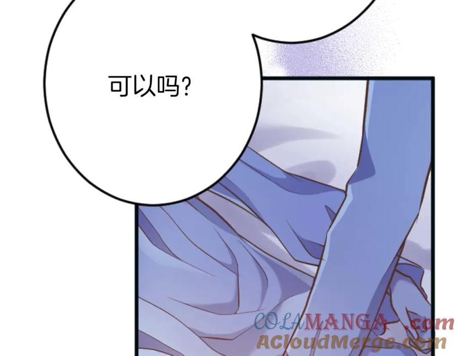 《狂爱和纯爱》第58话 你的爱真是残酷又美丽啊… 第57页