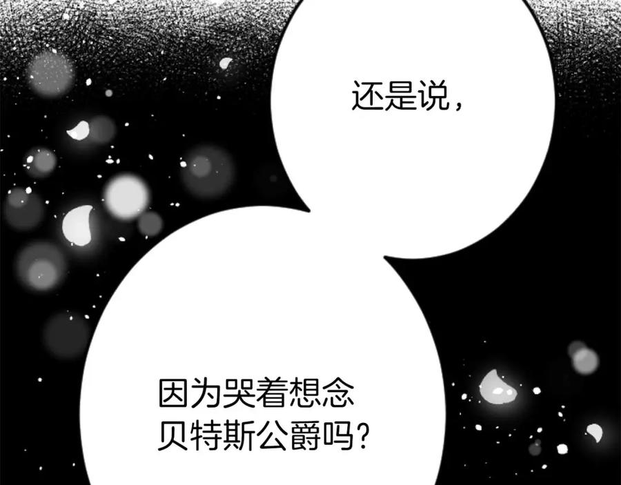 《狂爱和纯爱》第58话 你的爱真是残酷又美丽啊… 第36页