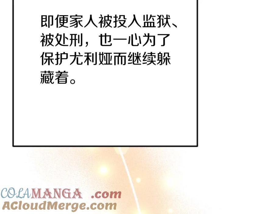 《狂爱和纯爱》第58话 你的爱真是残酷又美丽啊… 第101页