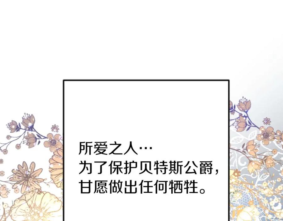 《狂爱和纯爱》第58话 你的爱真是残酷又美丽啊… 第110页