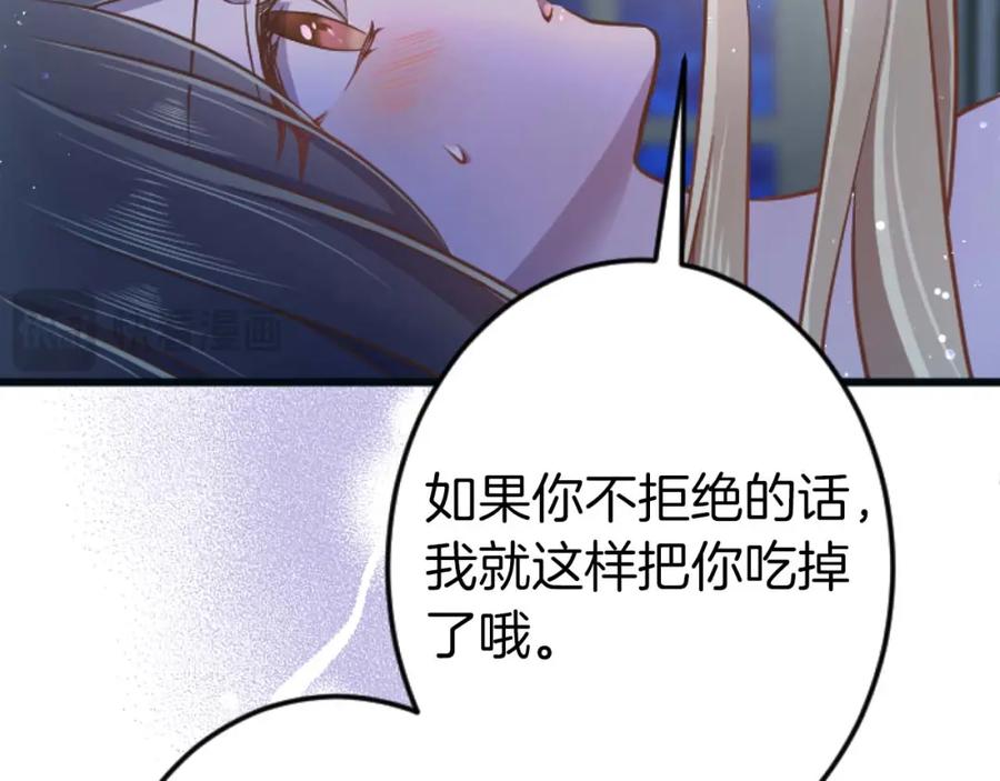 《狂爱和纯爱》第58话 你的爱真是残酷又美丽啊… 第56页