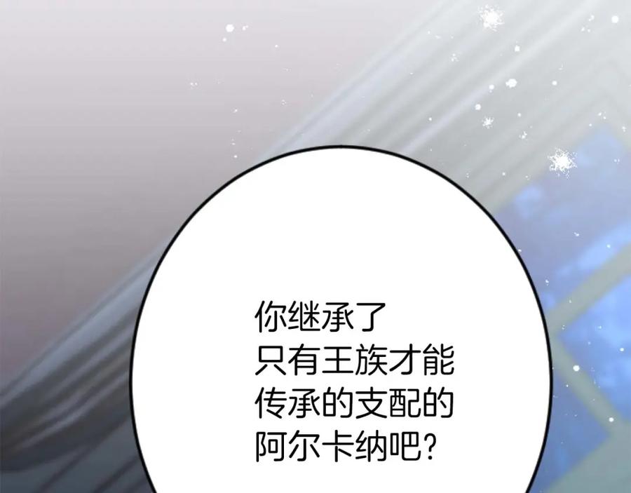 《狂爱和纯爱》第58话 你的爱真是残酷又美丽啊… 第84页