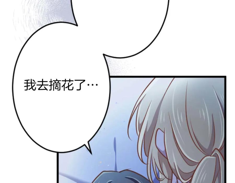 《狂爱和纯爱》第58话 你的爱真是残酷又美丽啊… 第19页