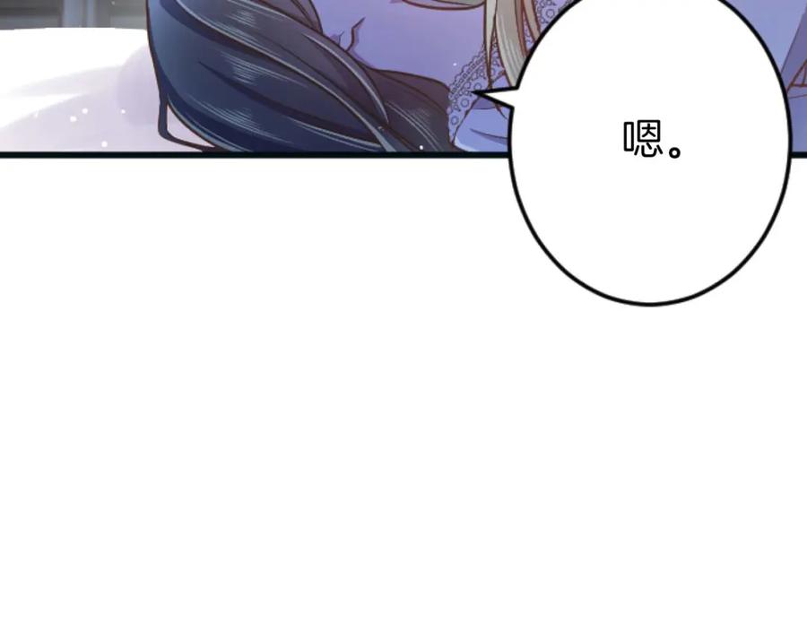 《狂爱和纯爱》第58话 你的爱真是残酷又美丽啊… 第47页