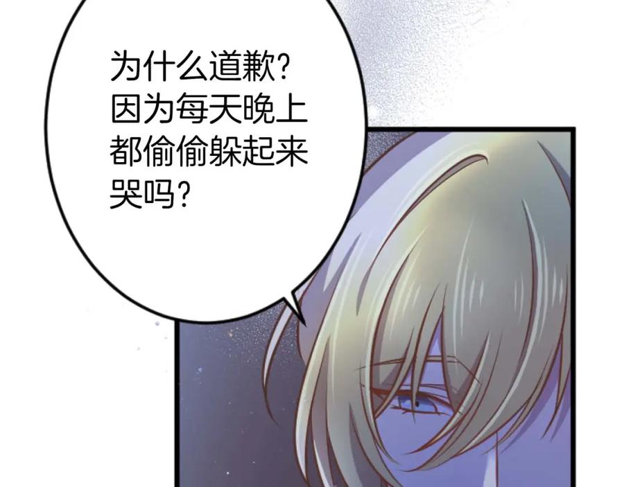 《狂爱和纯爱》第58话 你的爱真是残酷又美丽啊… 第32页