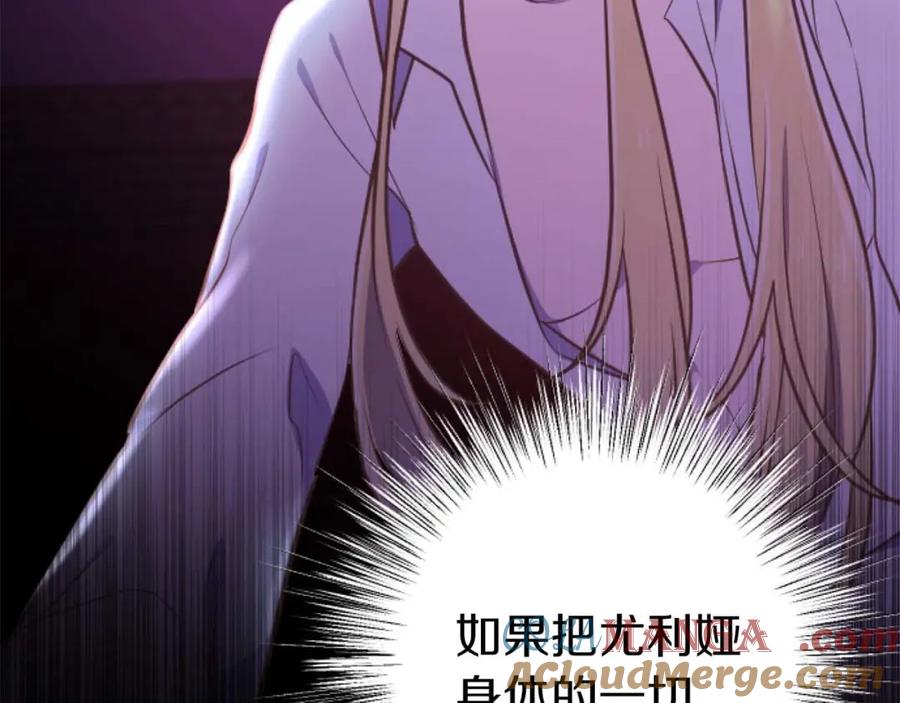 《狂爱和纯爱》第58话 你的爱真是残酷又美丽啊… 第5页