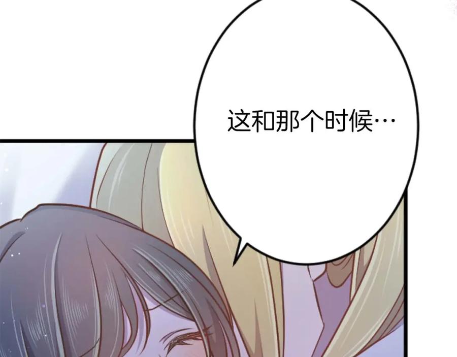 《狂爱和纯爱》第58话 你的爱真是残酷又美丽啊… 第76页