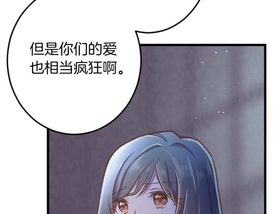 《狂爱和纯爱》第58话 你的爱真是残酷又美丽啊… 第140页