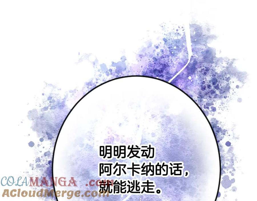 《狂爱和纯爱》第58话 你的爱真是残酷又美丽啊… 第81页