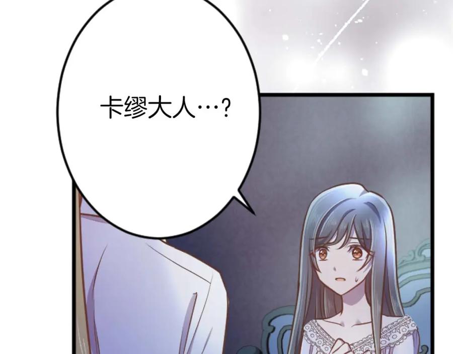 《狂爱和纯爱》第58话 你的爱真是残酷又美丽啊… 第132页