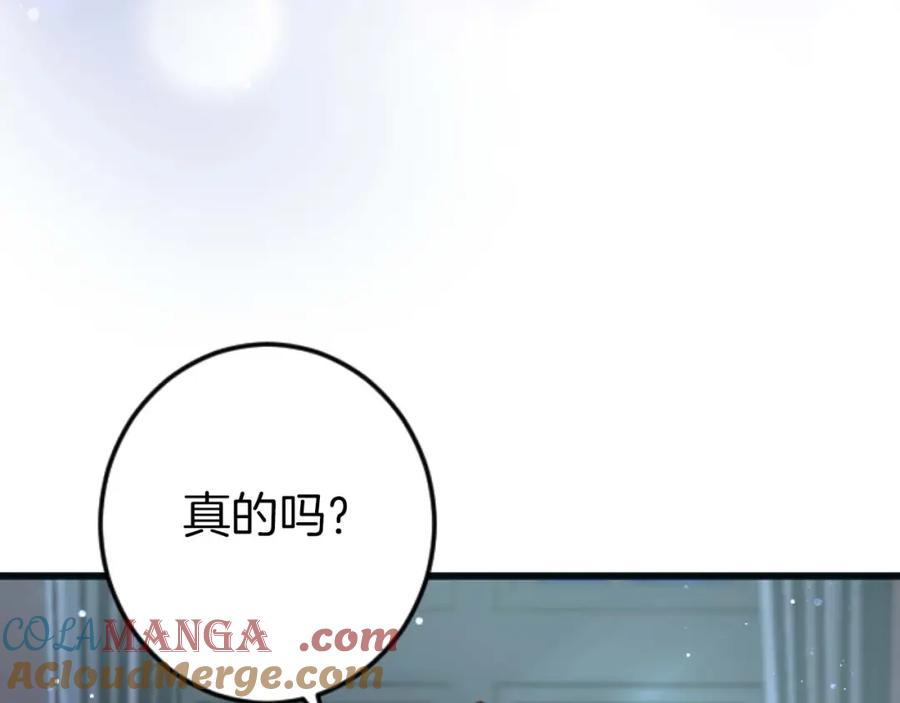 《狂爱和纯爱》第58话 你的爱真是残酷又美丽啊… 第45页