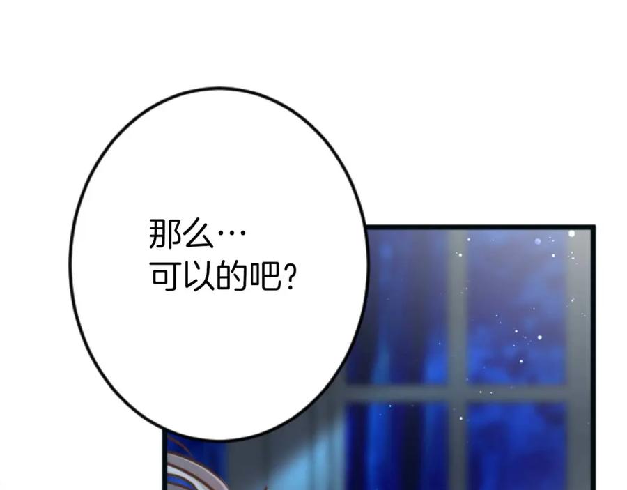 《狂爱和纯爱》第58话 你的爱真是残酷又美丽啊… 第48页