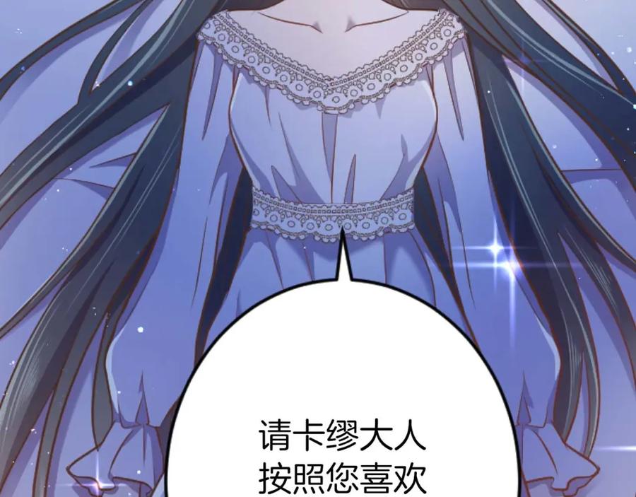 《狂爱和纯爱》第58话 你的爱真是残酷又美丽啊… 第66页