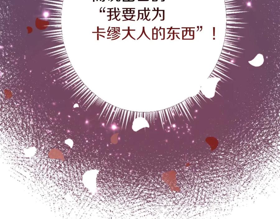《狂爱和纯爱》第58话 你的爱真是残酷又美丽啊… 第126页
