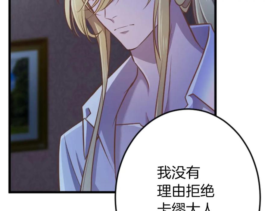 《狂爱和纯爱》第58话 你的爱真是残酷又美丽啊… 第92页