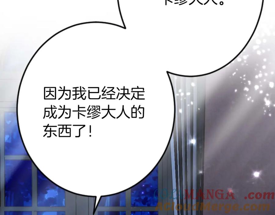 《狂爱和纯爱》第58话 你的爱真是残酷又美丽啊… 第93页