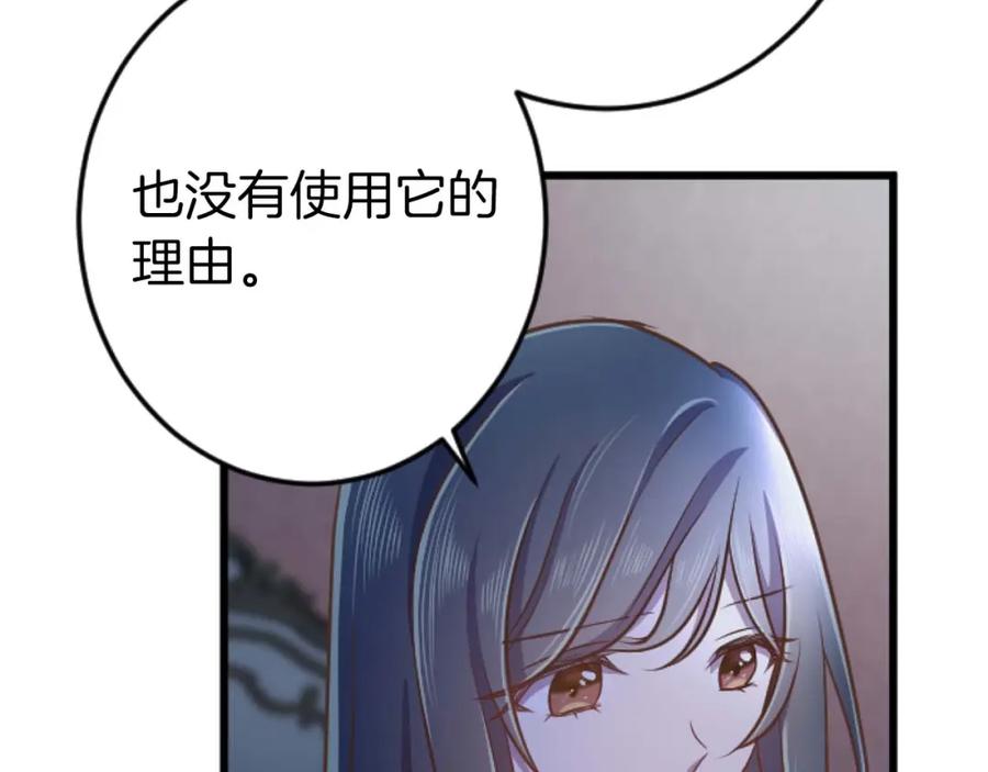 《狂爱和纯爱》第58话 你的爱真是残酷又美丽啊… 第88页