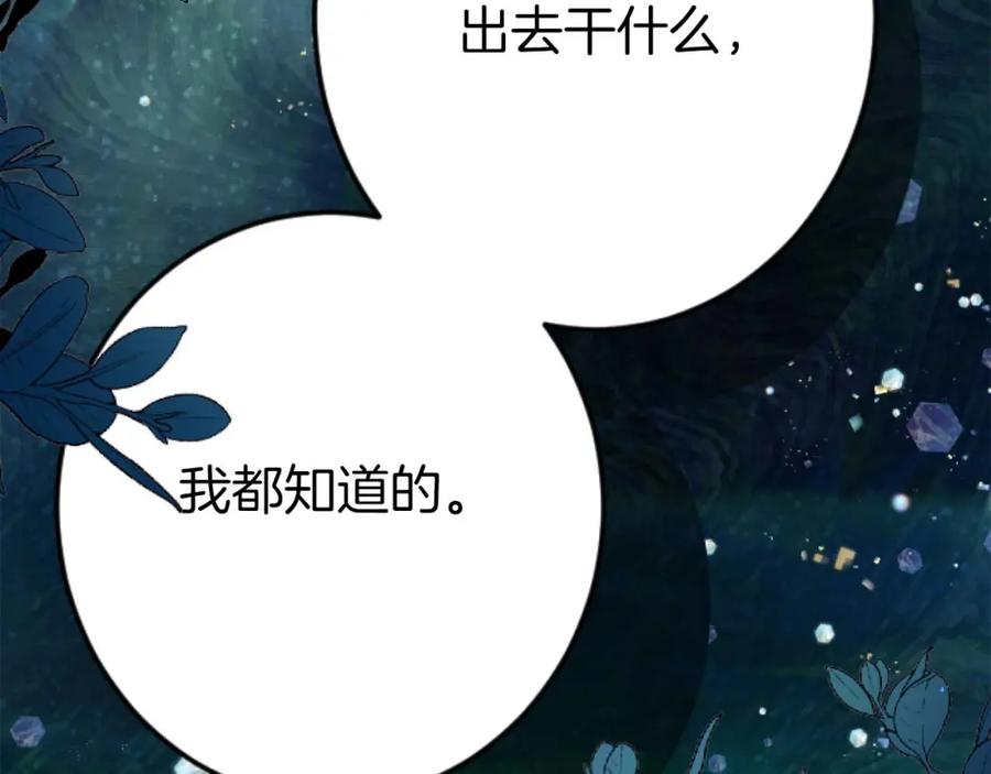 《狂爱和纯爱》第58话 你的爱真是残酷又美丽啊… 第28页