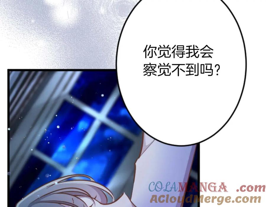 《狂爱和纯爱》第58话 你的爱真是残酷又美丽啊… 第25页
